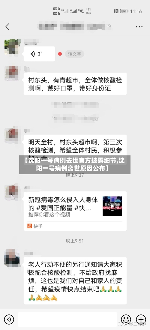 【沈阳一号病例去世官方披露细节,沈阳一号病例离世原因公布】-第2张图片