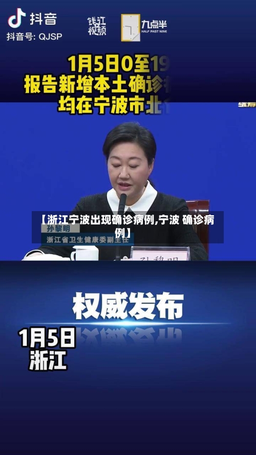 【浙江宁波出现确诊病例,宁波 确诊病例】-第3张图片