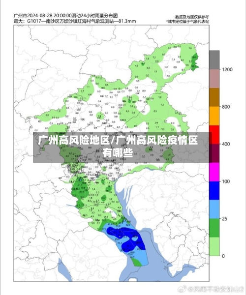 广州高风险地区/广州高风险疫情区有哪些-第2张图片