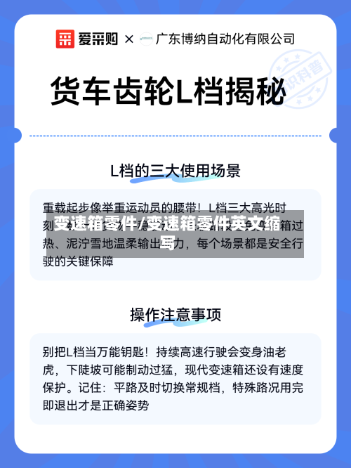 变速箱零件/变速箱零件英文缩写